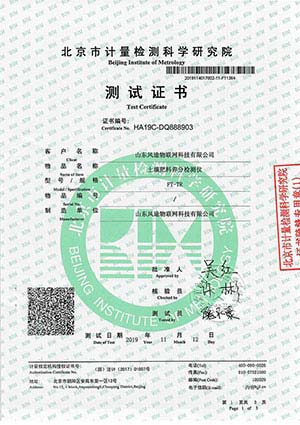 雨量監(jiān)測站證書